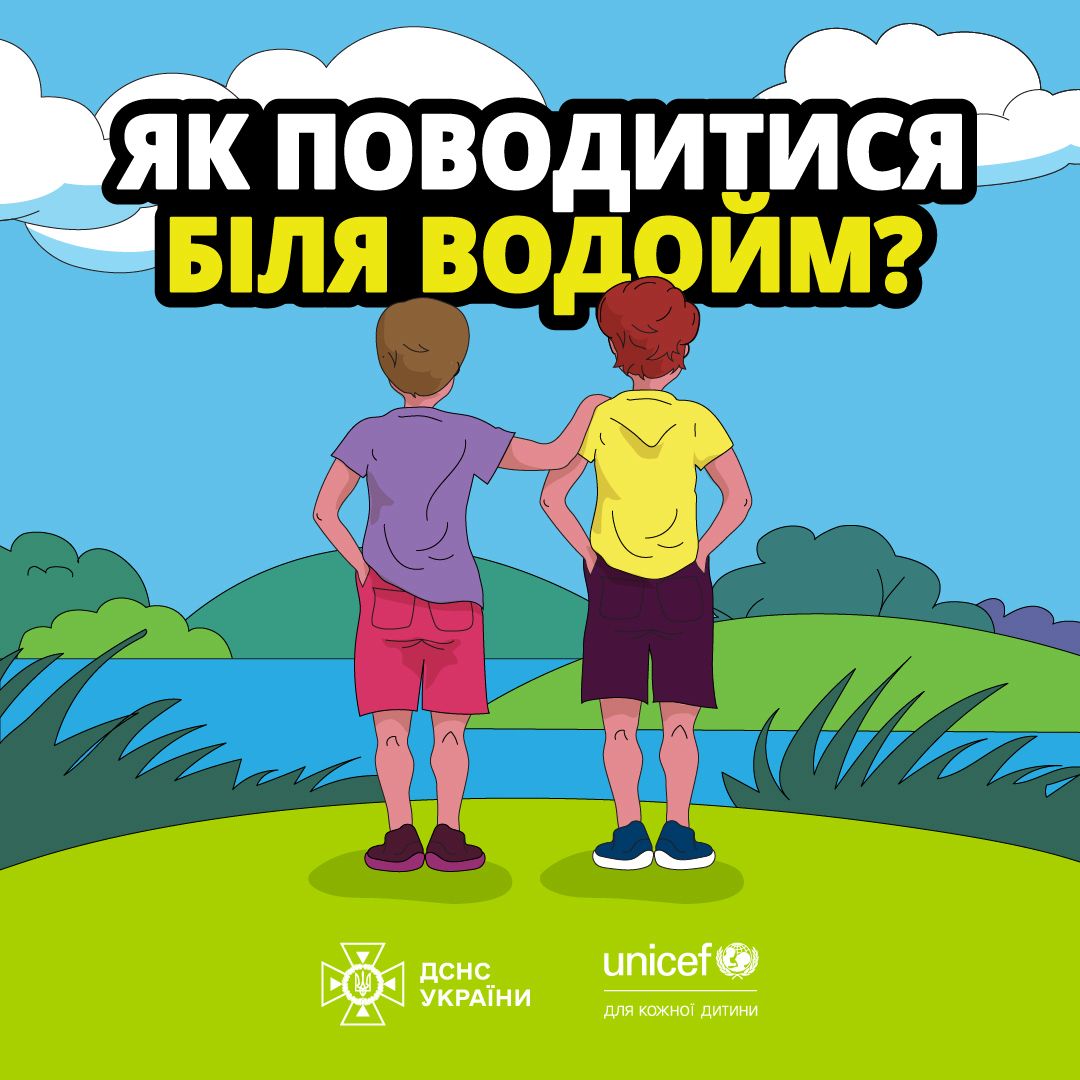 Правила поведінки на водоймах