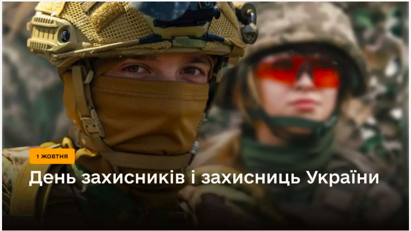 Голова ДСНС України Андрій Даник: "У День захисників і захисниць України дякуємо всім, хто боронить державу"