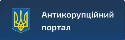 Антикорупційний портал