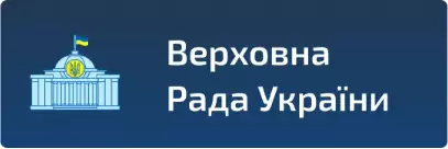 Верховна Рада України