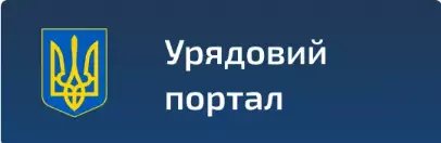 Урядовий портал