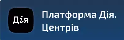 ДІЯ